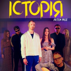 Мұқаба Artem Priz - Історія