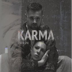Мұқаба ОЧІ В ОЧІ - Карма