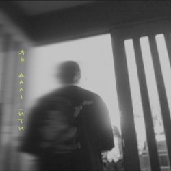 Мұқаба MBreeze - Як далі йти