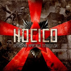 Мұқаба Hocico - Kiss Of The Apocalypse