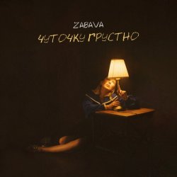 Мұқаба Zabava - Чуточку грустно