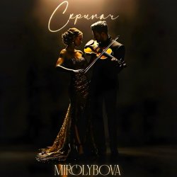 Мұқаба MIROLYBOVA - Скрипач