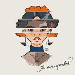 Мұқаба Niletto - Ты Такая Красивая