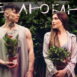 Мұқаба Анет Сай & Niletto - Не Люблю