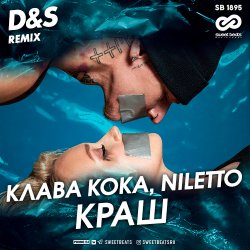 Мұқаба Клава Кока feat. Niletto - Краш (D&S Radio Edit)