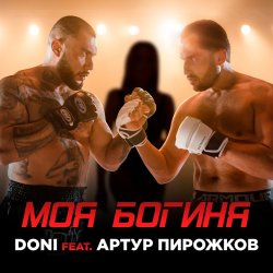Мұқаба Doni feat. Артур Пирожков - Моя Богиня