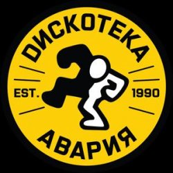 Мұқаба Дискотека Авария - Некуда Деваться