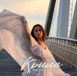 Мұқаба Khrystyna Kozak - Крила