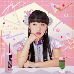 Мұқаба Koto - Phenomenon Choir
