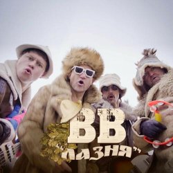 Мұқаба Воплi Вiдоплясова - Лазня