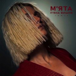 Мұқаба Мята - П'яна Вишня (Remix)