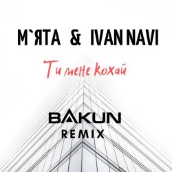 Мұқаба Мята & Ivan Navi - Ти мене кохай (Bakun Remix)
