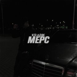 Мұқаба KRABIK - МЕРС