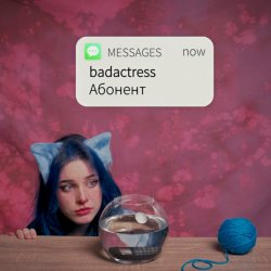Мұқаба badactress - Абонент