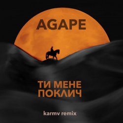 Мұқаба Agape - Ти мене поклич (karmv remix)