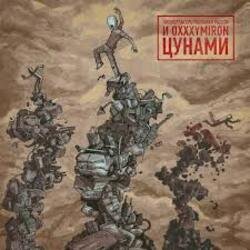 Мұқаба Oxxxymiron - Цунами