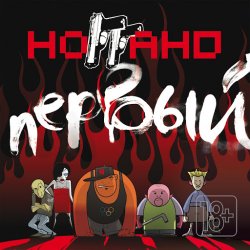 Мұқаба Ноггано - Застрахуй