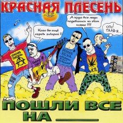 Мұқаба Красная плесень - Коксохим