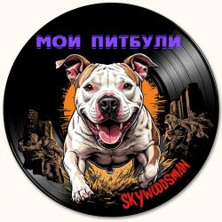 Мұқаба Skywoodsman - Мои Питбули