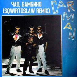 Мұқаба Кар-Мэн - Давай танцуй