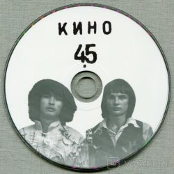 Мұқаба Виктор Цой и группа Кино - Хочу перемен