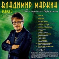 Мұқаба Владимир Маркин - Белая черемуха