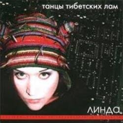 Мұқаба Линда - Распахни меня