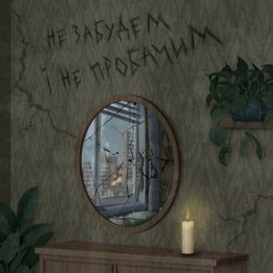 Мұқаба SKOFKA - Не забудем і не пробачим