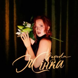 Мұқаба YAGODA - Жінка