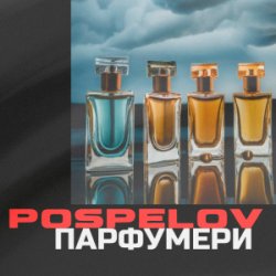 Мұқаба Pospelov - Парфумери
