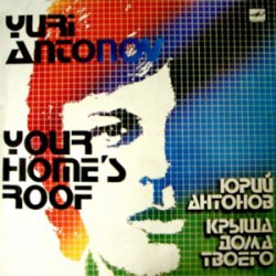 Мұқаба Юрий Антонов - Крыша Дома Твоего
