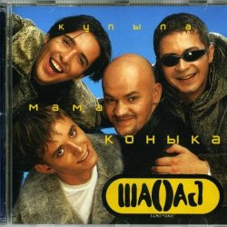 Мұқаба Шао-Бао - Купила мама коника