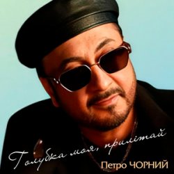 Мұқаба Петро Чорний - Дві долі, дві дороги