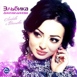 Мұқаба Elbika - Дождь