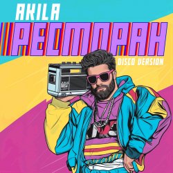 Мұқаба Akila - Она одна