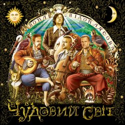 Мұқаба Воплi Вiдоплясова - Мана