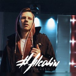 Мұқаба Антон Небо - Влюбилась в дурака