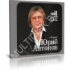 Мұқаба Юрий Антонов - Белый теплоход Юрий Антонов - Белый теплоход