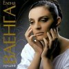 Мұқаба Елена Ваенга - Абсент Елена Ваенга - Абсент