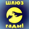 封面 Шлюз - Пруд-пруди Шлюз - Пруд-пруди