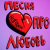 封面 Празник - Про любовь Празник - Про любовь
