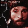 Мұқаба Игорь Тальков - Летний дождь Игорь Тальков - Летний дождь