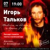 Мұқаба Игорь Тальков - Чистые пруды Игорь Тальков - Чистые пруды