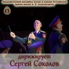 Мұқаба Ансамбль Песни И Пляски Имени А.В. Александрова - Марш Буденного Ансамбль Песни И Пляски Имени А.В. Александрова - Марш Буденного