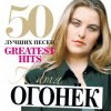 Мұқаба Катя Огонек - Напиши Катя Огонек - Напиши