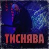 Мұқаба Шершень - Тиснява Шершень - Тиснява