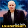 Мұқаба Алексей Романюта - Осенний сад Алексей Романюта - Осенний сад
