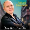 Мұқаба Алексей Романюта - Одноклассница Алексей Романюта - Одноклассница