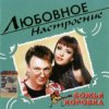 Мұқаба Божья Коровка - Когда весна стучит в окно Божья Коровка - Когда весна стучит в окно