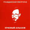 Мұқаба Гражданская Оборона - Зоопарк Гражданская Оборона - Зоопарк